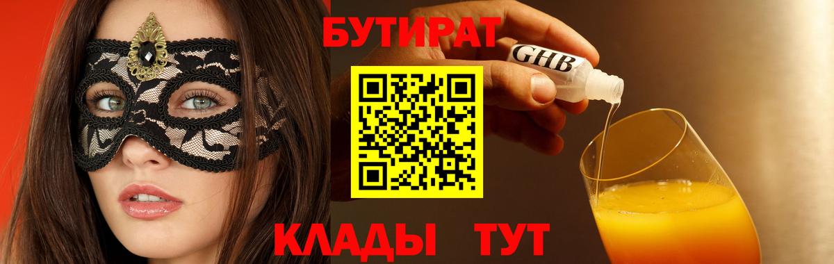 Магадан  БУТИРАТ 1.4BDO  Вход с VPN 