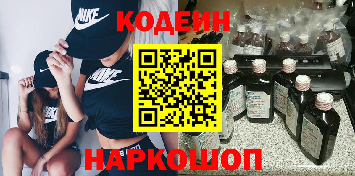 Магадан  Codein напиток Lean (лин)  Вход с VPN  Кодеин напиток Lean (лин) 