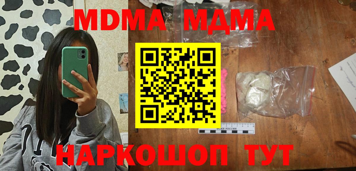 MDMA кристаллы Магадан